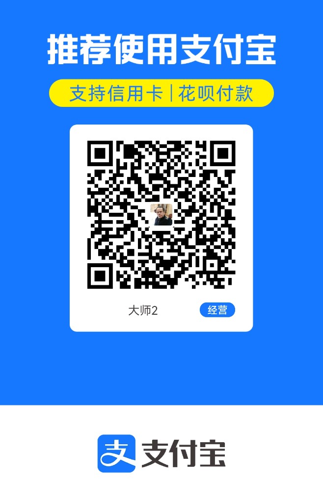 支付宝经营收款码 · 大师2